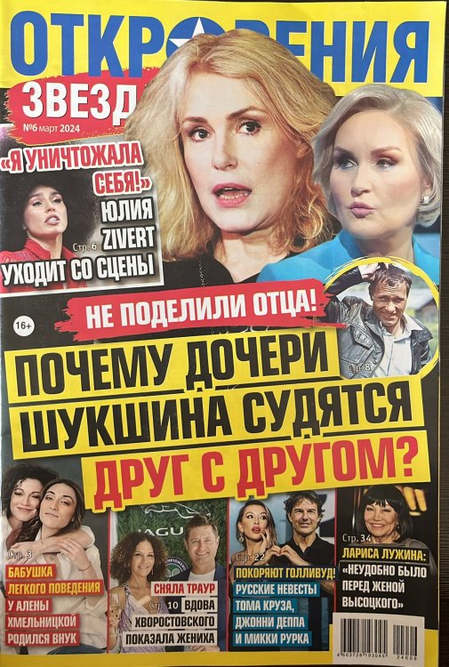Откровения звезд 