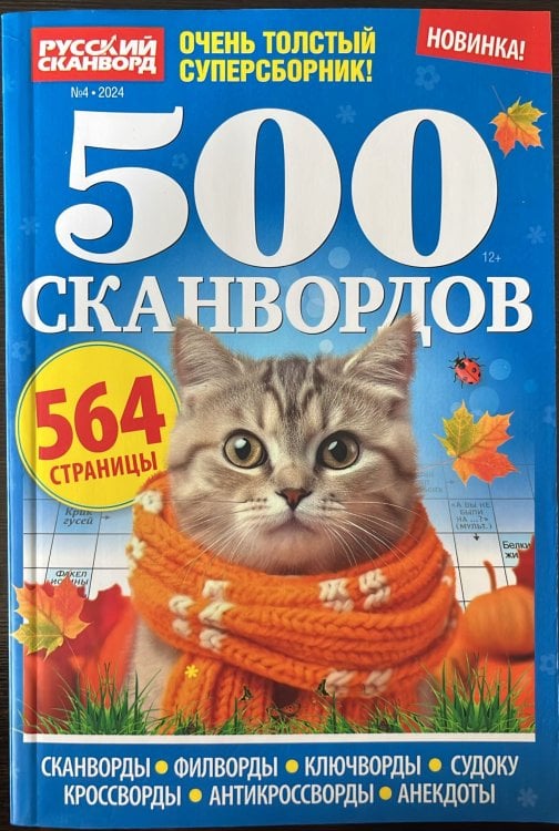500 сканвордов