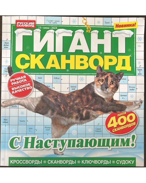 Гигант сканворд