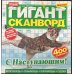 Гигант сканворд