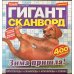 Гигант сканворд