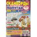 Удачный попугай. Спецвыпуск. Буквоед
