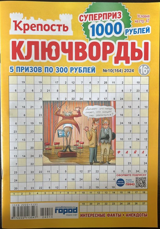 Крепость Ключворды