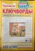 Крепость Ключворды