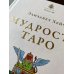 Мудрость Таро