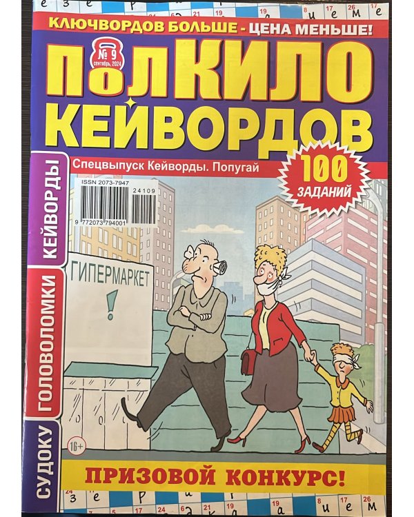 Кейворды Попугай: полкило кейвордов спец