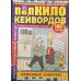 Кейворды Попугай: полкило кейвордов спец