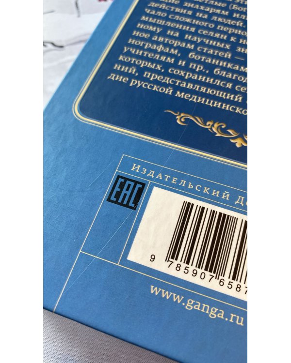 Русская народная медицина. Хрестоматия: В 3-х т (комплект из 3-х книг)