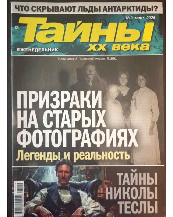 Тайны ХХ века 