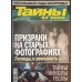 Тайны ХХ века 