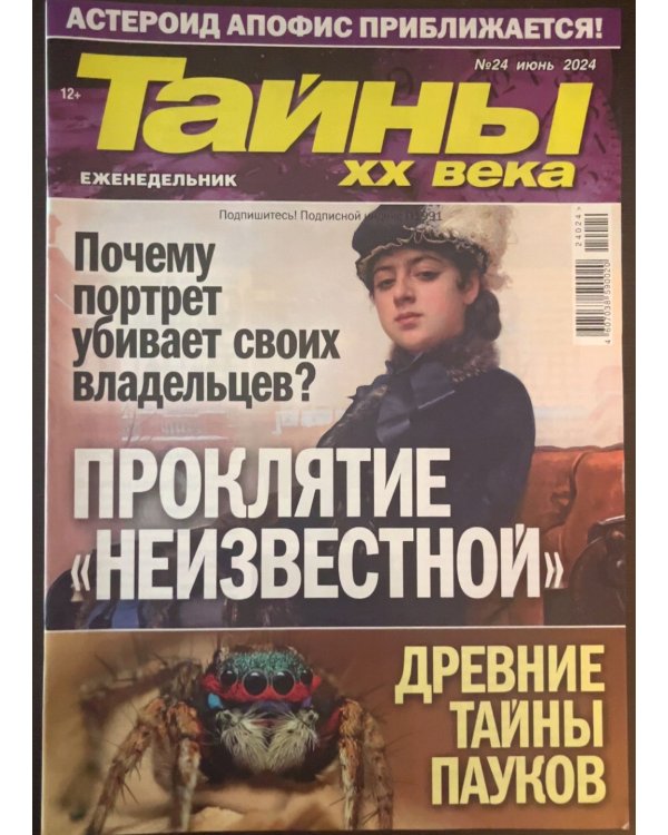Тайны ХХ века 