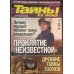Тайны ХХ века 