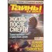 Тайны ХХ века 