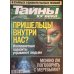 Тайны ХХ века 