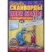 Кейворды - ПОРА БРАТЬ! /  Сканворды - ПОРА БРАТЬ! (Спецвыпуск)