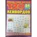 120 Сканвордов СВ 120 кейвордов 120 Сканвордов СВ 120 кейвордов
