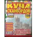 Царь кроссвордов, сканвордов, судоку