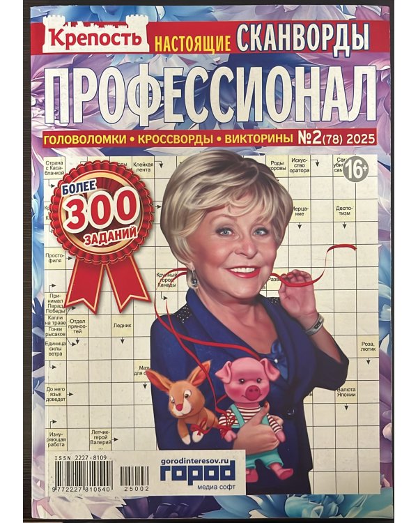 Крепость. Профессионал
