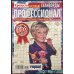 Крепость. Профессионал