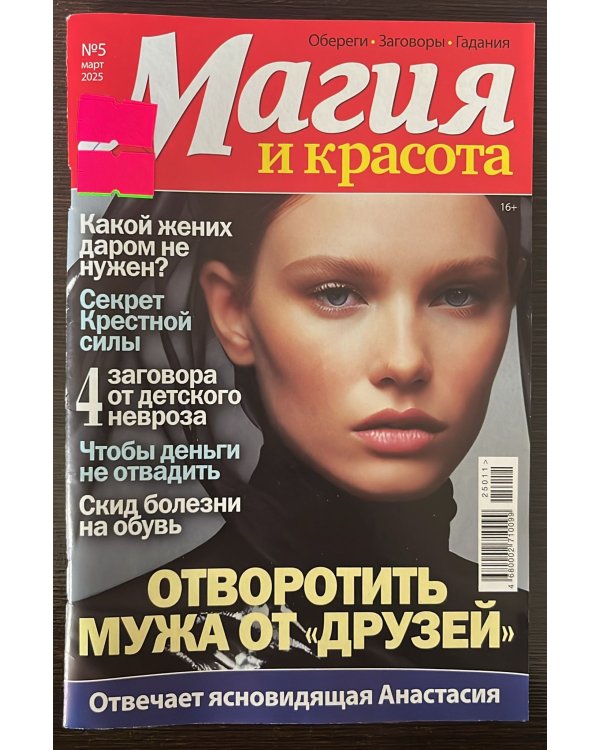 Магия и красота 