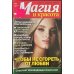Магия и красота 