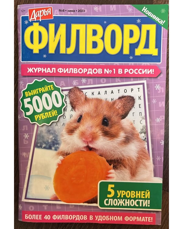 Дарья Филворд 