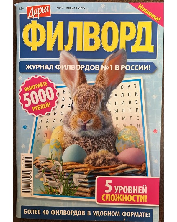 Дарья Филворд 