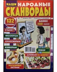 7 Сканвордов