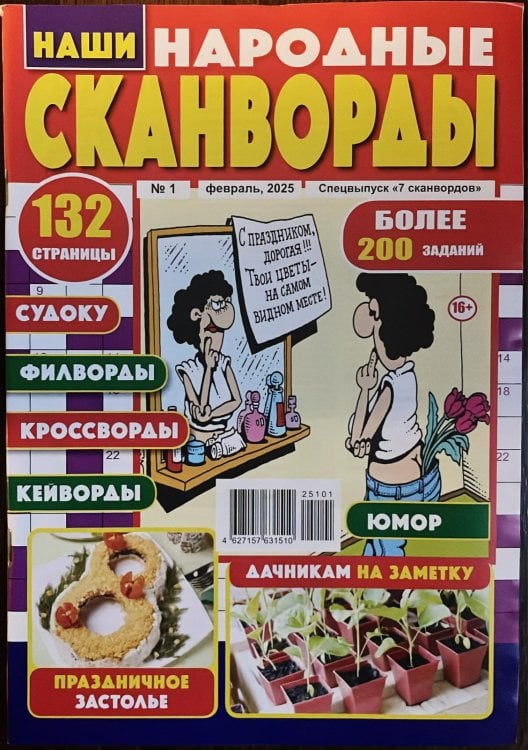 7 Сканвордов