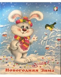 Новогодние стихи.Новогодняя зима