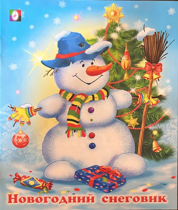 Новогодний снеговик