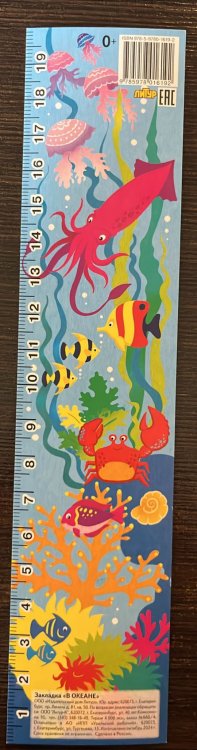 В океане - закладка