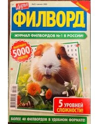 Дарья Филворд 