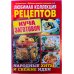 Любимые рецепты читателей.Спецвыпуск