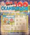 Василий Иваныч 300 сканвордов
