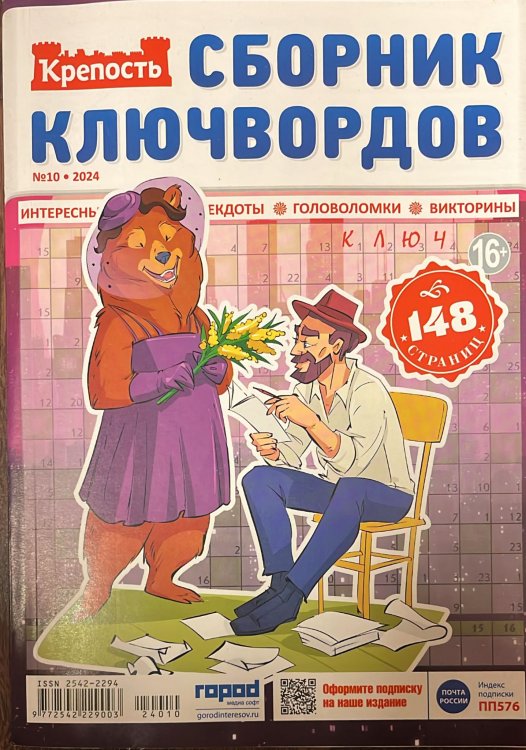 Крепость Сборник ключвордов Крепость Сборник ключвордов