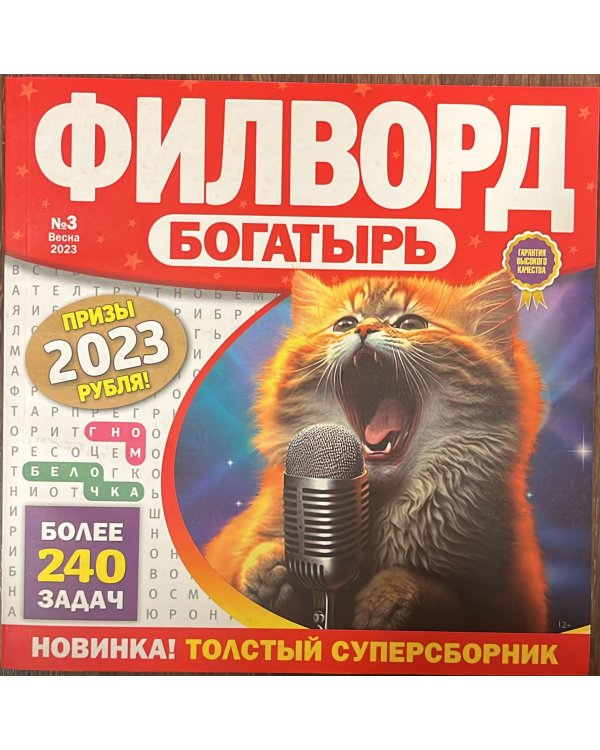 Филворд Богатырь