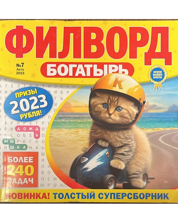 Филворд Богатырь