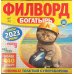 Филворд Богатырь