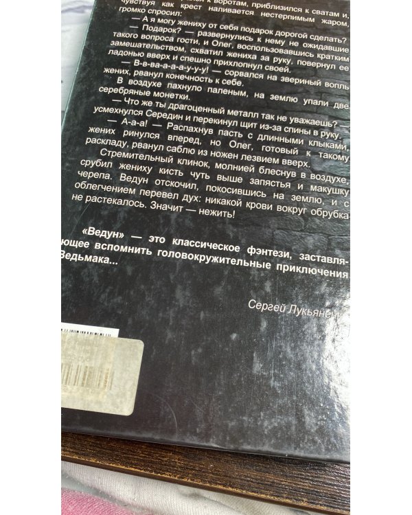 Кровь ворона