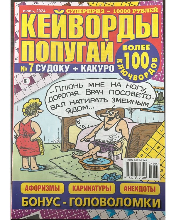 Кейворды Попугай: полкило кейвордов спец