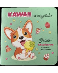 Блокнот Kawaii на позитиве зеленый с корги