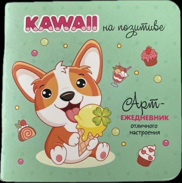 Блокнот Kawaii на позитиве зеленый с корги