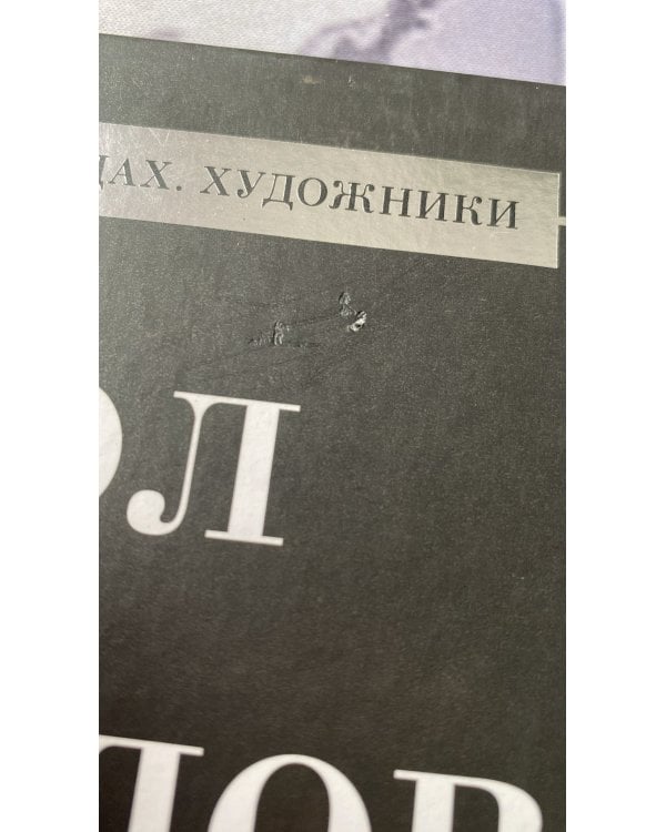 Карл Брюллов