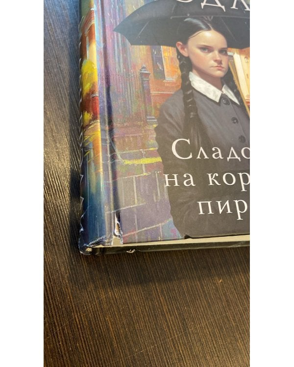 Сладость на корочке пирога