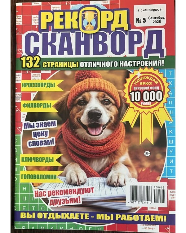 7 Сканвордов