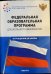 Федеральная образовательная программа дошкольного образования. ФГОС