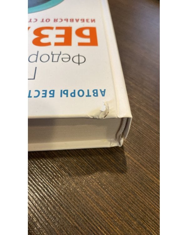 Без антидепрессантов! Избавься от стресса, тревоги и паники. «Включай» отличное настроение