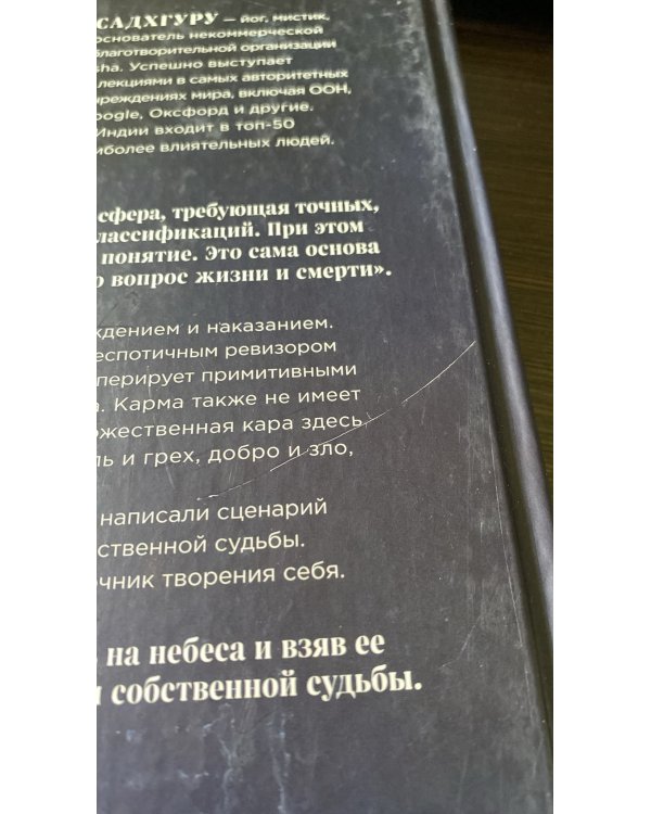 Карма. Как стать творцом своей судьбы