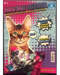 Маленький Зоомагазин Спецвыпуск